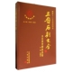 精 三晋石刻大全 吕梁市柳林县卷