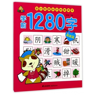 学前1280字 超越篇