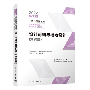 设计前期与场地设计(知识题)