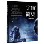 宇宙简史 图解版