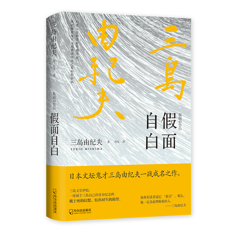 假面自白(精)