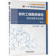 第4版 软件工程案例教程 ：软件项目开发实践