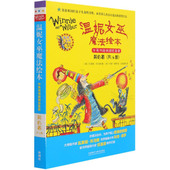 温妮女巫魔法绘本.中英双语版 黄色卷 精选套装