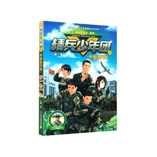 精兵少年团 1热血新兵连