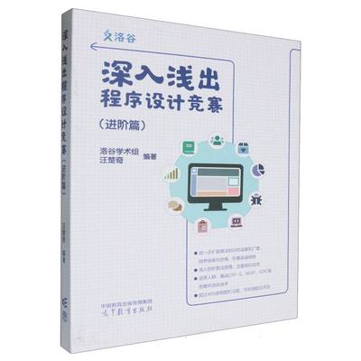 深入浅出程序设计竞赛(进阶篇)