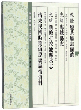 乾隆盐茶厅志备遗光绪海城县志光绪新修打拉池县丞志清末民国