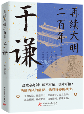 再续大明二百年：于谦