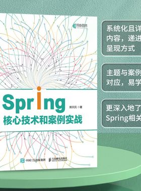 Spring核心技术和案例实战 响应式Sping Boo