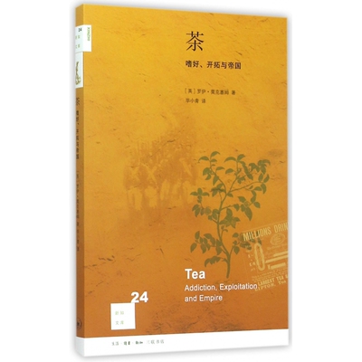茶 嗜好开拓与帝国 新知文库 茶叶行家罗伊莫克塞姆的历史
