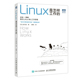 2022新书 Linux操作系统 Linux是怎样工作