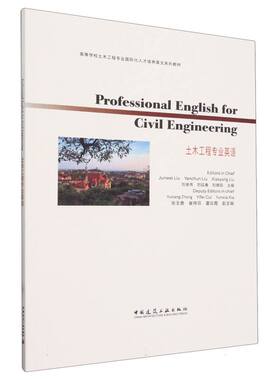 土木工程专业英语 Professional Englis