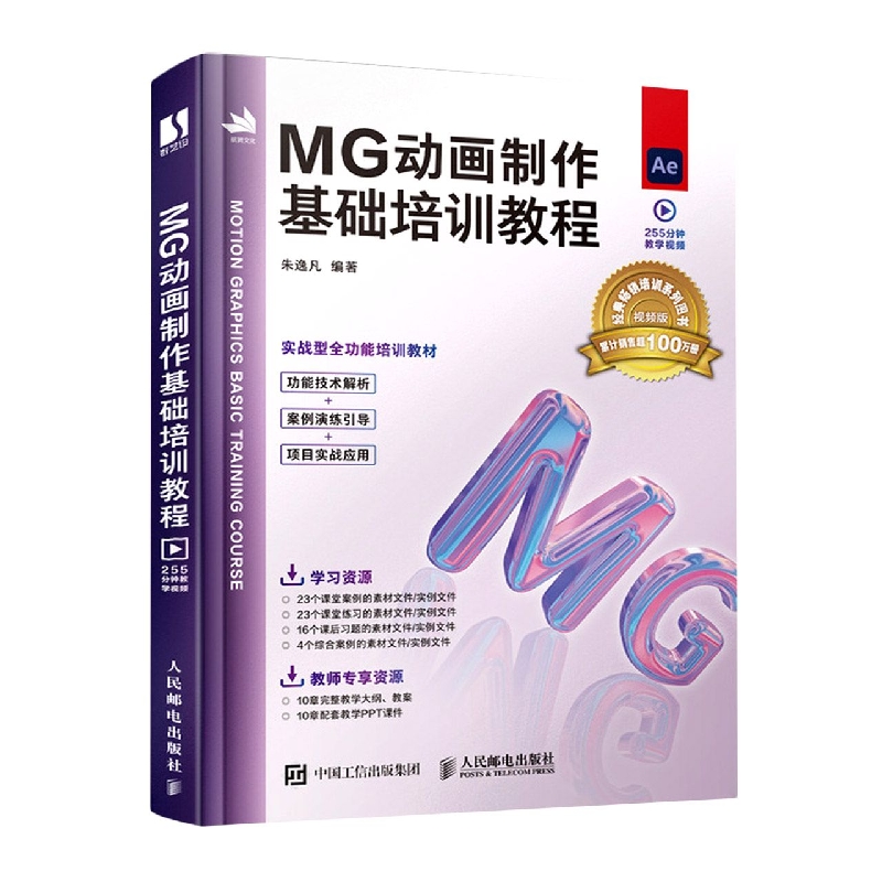 MG动画制作基础培训教程