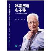 冰霜历尽心不移——核物理学家张焕乔