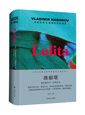 洛丽塔导读珍藏本 纳博科夫著书写不伦之爱 现代小说杰作