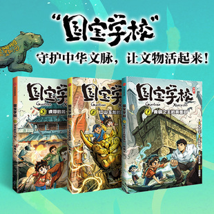 国宝学校·第一辑