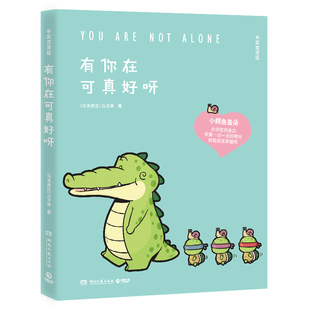 有你在可真好呀（绘签）2024温暖依旧Buddy Gat