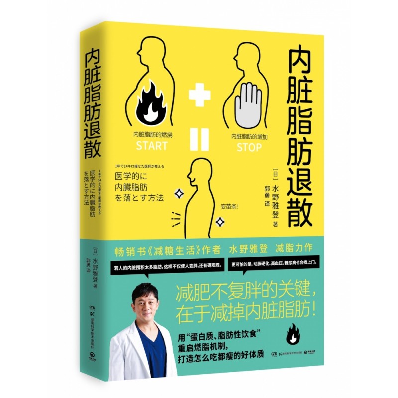 内脏脂肪退散减肥不复胖关键在于减掉内脏脂肪。教你减掉内脏