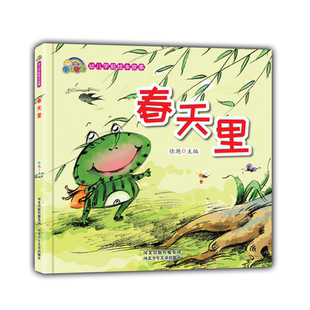 春天里 彩虹宝宝幼儿学前绘本故事 精