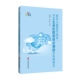 依托儿童哲学绘本开发生命化教育班会课程 实践研究