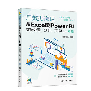 用数据说话：从Excel到Power 分析 BI数据处理