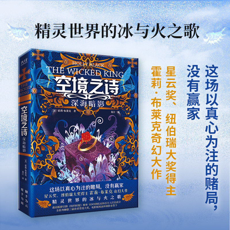 空境之诗.深海暗影 星云奖 纽伯瑞大奖得主霍莉.布莱克奇
