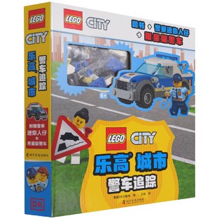 乐高？城市 警车追踪