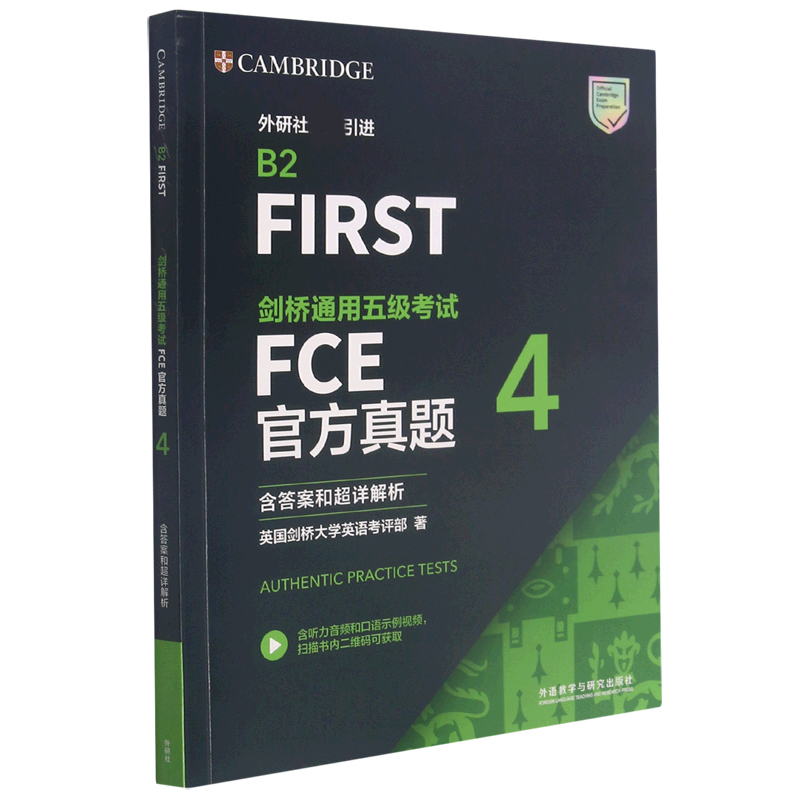 剑桥通用五级考试FCE官方真题4(含答案和超详解析)