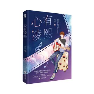 心有凌熙 飞机盒 特签版