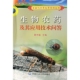 生物农药及其应用技术问答 专家与您手拉手系列丛书