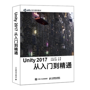 Unity 从入门到精通 2017