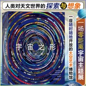 宇宙之形 探索与想象 人类对天文世界