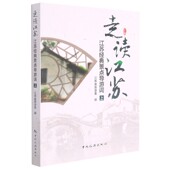 景点导游词上 走读江苏 江苏经典