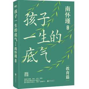 孩子一生的底气