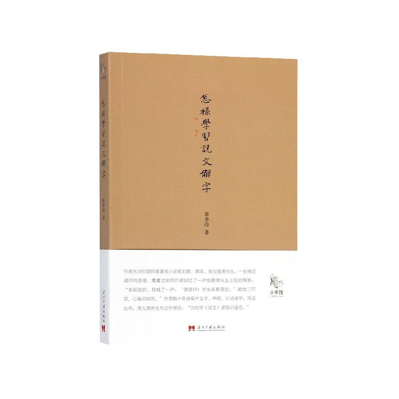 怎样学习说文解字