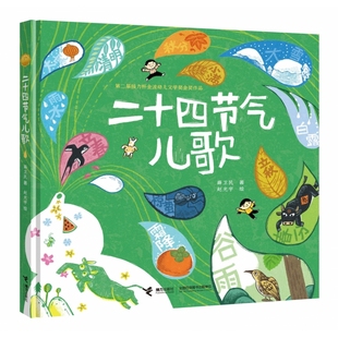 二十四节气儿歌