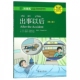 汉语风中文分级系列读物第2级500词级 出事以后 第2版