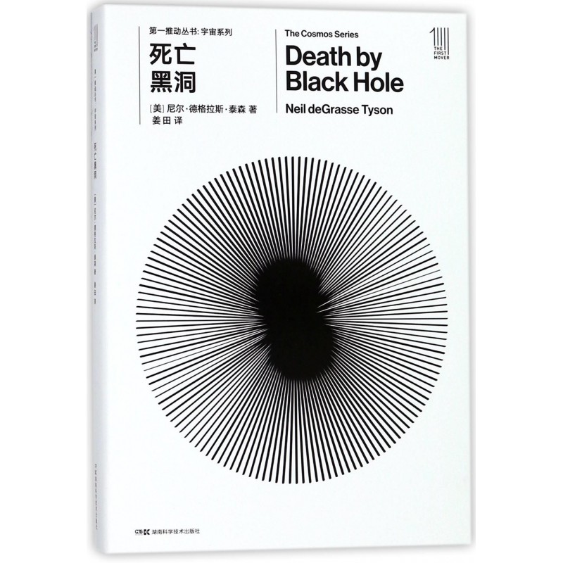 死亡黑洞/宇宙系列,书籍/杂志/报纸,科普百科,淘宝优惠券,粉丝福利购,淘宝优惠卷