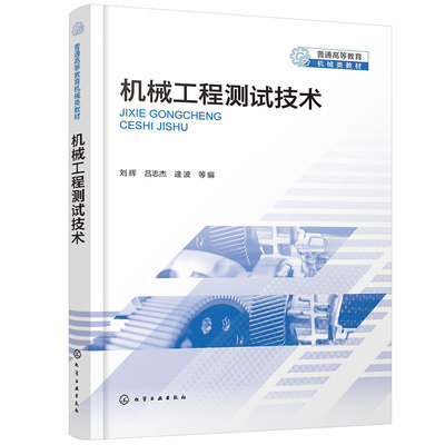机械工程测试技术(刘辉) 信号及其描述数字信号处理信号分