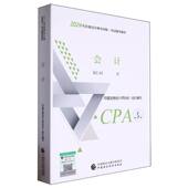 会计 2024注会教材