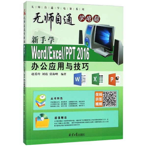 新手学Word\Excel\PPT2016办公应用与技巧