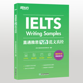 新东方 写作范文真经 直通雅思