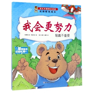 我会更努力 成长关键期全阅读 输赢不重要中英对照