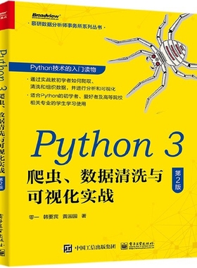 Python3爬虫数据清洗与可视化实战(第2版)/慕研数