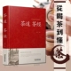 茶经茶道 茶书茶经全集茶经茶道茶艺中华茶 陆羽图解锁线精装