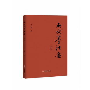 大成拳法要·进阶篇