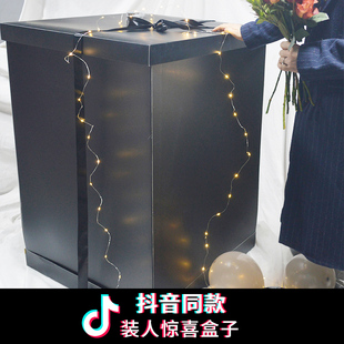 装人的惊喜盒子超大礼物盒生日惊喜礼物盒情人节送女友惊喜大盒子