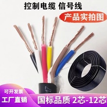 国标多芯控制缆RVV2345678 10-20芯信号线0.3 0.5 0.75 1 1.5平方