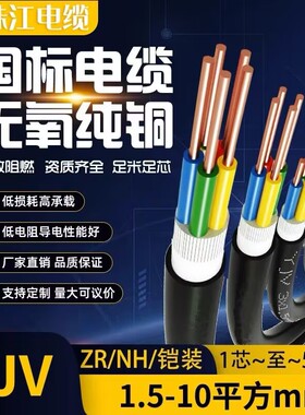 国标纯铜YJV电源线23/4芯1.5 2.5 4 6 平方护套电线硬线电力电缆