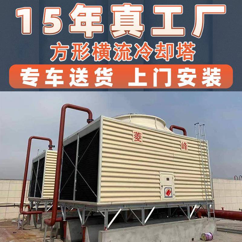 开式方形横流式冷却塔玻璃钢水塔冷水塔东莞厂家直销规格齐全