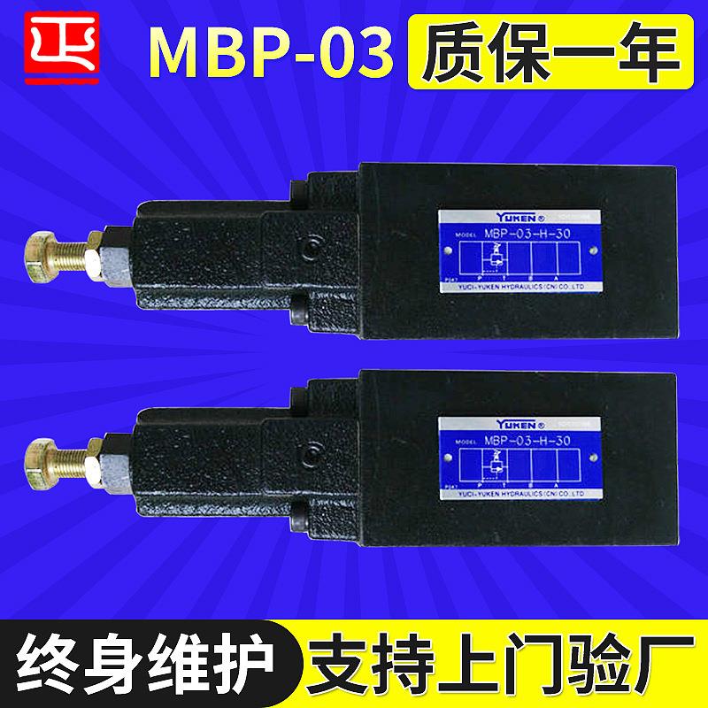 厂家供应精品推荐油研牌叠加溢流阀MBP-03-H-30高压溢流阀